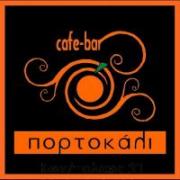 /customerDocs/images/avatars/37061/37061-ALL DAY CAFE BAR-ΚΡΥΑ ΠΑΙΤΑ-ΕΞΟΔΟΣ ΓΙΑ ΚΑΦΕ-ΕΞΟΔΟΣ ΓΙΑ ΠΟΤΟ-PORTOKALI-ΑΓΙΑ ΤΡΙΑΔΑ-LOGO.jpg